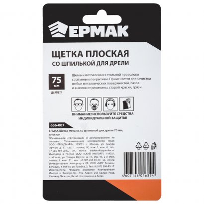 Щетка на дрель плоская  ЕРМАК  d-75мм