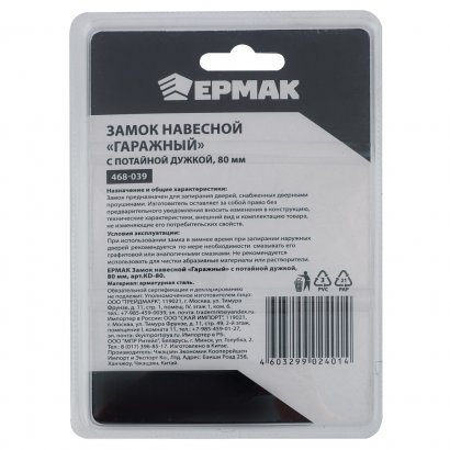 Замок висячий ЕРМАК 80мм гаражный (ВС 2-10)