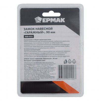 Замок висячий ЕРМАК 90мм гаражный