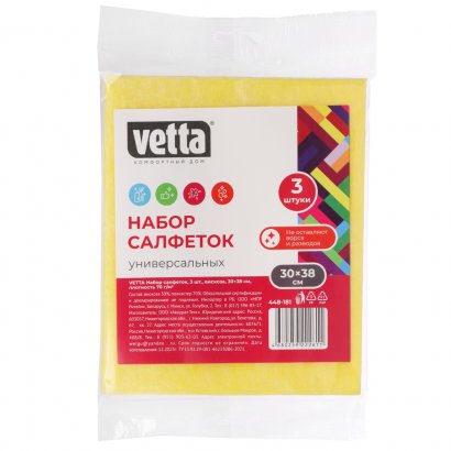 Салфетки для уборки  VETTA  3шт.  30*38 см  вискоза