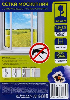 Сетка москитная для окон  1,3 х 1,5 м  с крепежной лентой