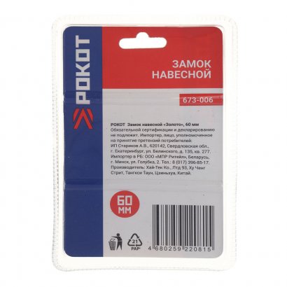 Замок висячий FALCO/РОКОТ золотистый 60мм