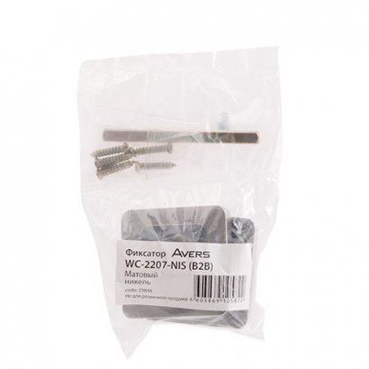 Фиксатор AVERS   WC-2207-NIS (B2B)) (00029844)