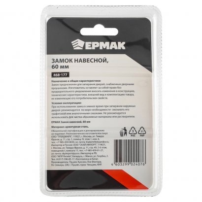 Замок висячий ЕРМАК черный 60мм