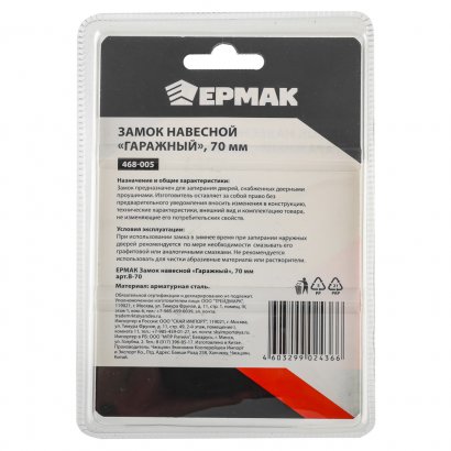Замок висячий ЕРМАК В70 гаражный