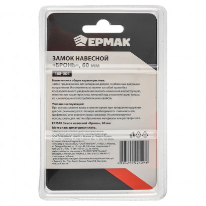 Замок висячий ЕРМАК БРОНЬ 60