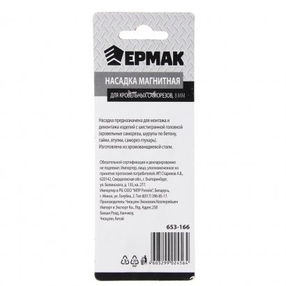 Насадка магнитная с торцевой головкой  ЕРМАК  8мм  FD-G04