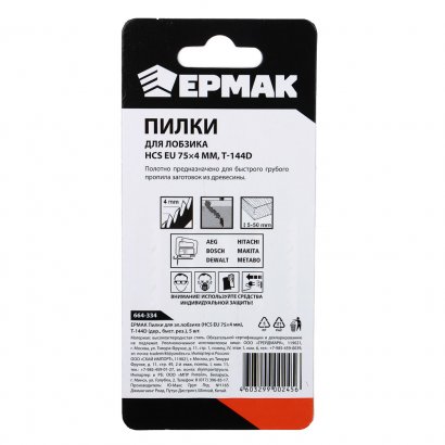 Пилки  ЕРМАК  (5шт.) T144D  75*4мм HCS EU  (дер.,быстр.рез.)