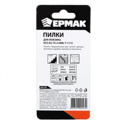 Пилки  ЕРМАК  (5шт.) T111C  75*3мм HCS EU  (дер.,пластик,груб..рез.)