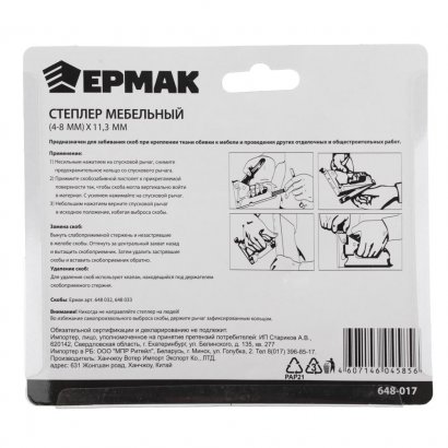 Пистолет скобозабивной  ЕРМАК/РОКОТ  4-8мм  тип 53  металл