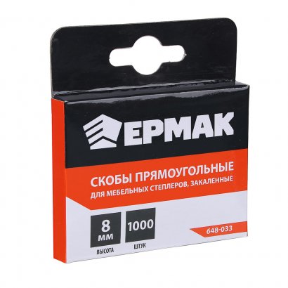 Скобы  ЕРМАК   8 мм (11,3х0,7мм)  закаленные (1000шт. в уп.)