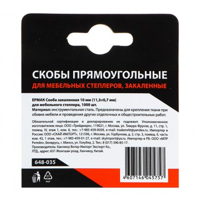 Скобы  ЕРМАК  10 мм (11,3х0,7мм)  закаленные (1000шт. в уп.)