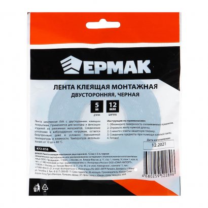 Лента двухсторонняя клейкая  ЕРМАК  12мм х 5м  черная