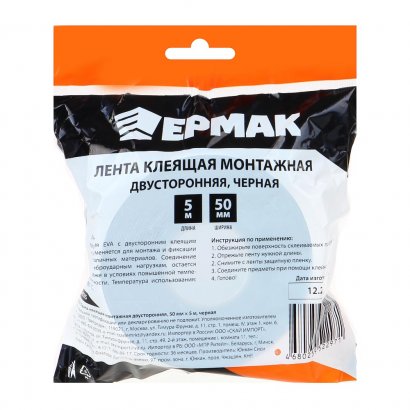 Лента двухсторонняя клейкая  ЕРМАК  50мм х 5м  черная