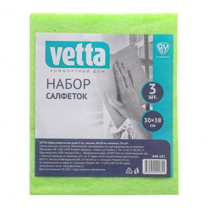 Салфетки для уборки  VETTA  3шт.  30*38 см  вискоза