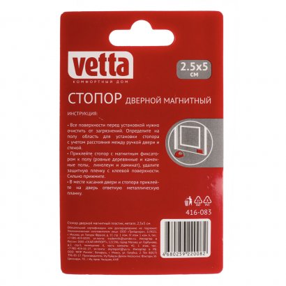 Стопор (ограничитель) дверной  магнтный  2,5х5см  пластик металл