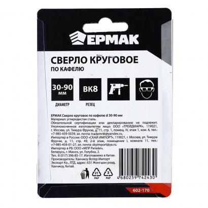 Сверло круговое по кафелю &quot;Балеринка&quot;  ЕРМАК  d-30-90мм