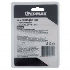 Замок висячий ЕРМАК 80мм гаражный (ВС 2-10)