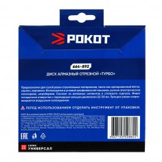Диск алмазный ТУРБО  FALCO/РОКОТ  150 х 22,2 мм