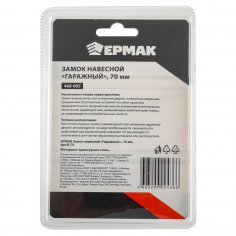 Замок висячий ЕРМАК В70 гаражный