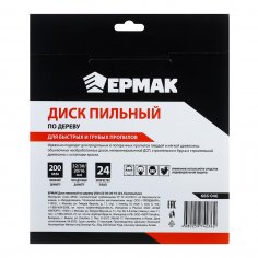 Диск пильный  по дереву  ЕРМАК  200 х 32-30-20-16 z24  быстрый рез
